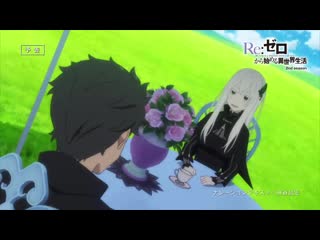 Rezero жизнь с нуля в альтернативном мире 2 / rezero kara hajimeru isekai seikatsu 2nd season превью 12 серии