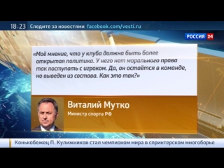 Мутко осудил решение ска вывести илью ковальчука из состава