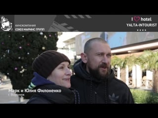 Впечатления семейной пары о каникулах в отеле «ялта интурист»