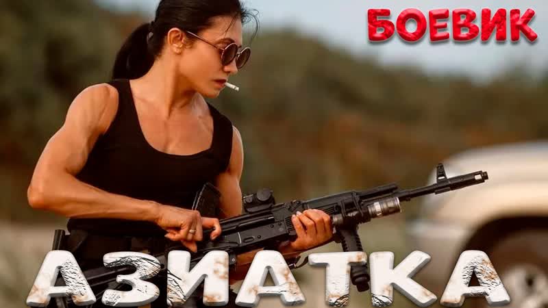 Зверский фильм для взрослых! [ азиатка ] русский фильм hd