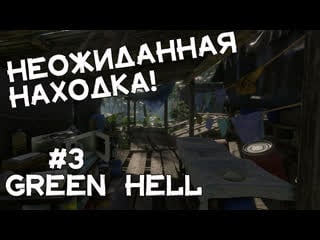 Нарко картель! брошенный джип мы нашли мачете! прохождение green hell #3