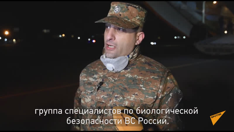Русские военные помогают армянам