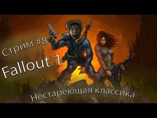 ♡вроде последние миссии|кекси постапокалипсис|#lgbt #рпг #fallout