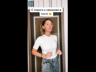 Пришла к свекрови