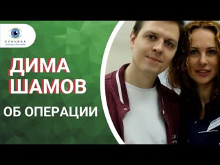 Лазерная коррекция зрения relex smile как прошла операция у блогера дмитрия шамова