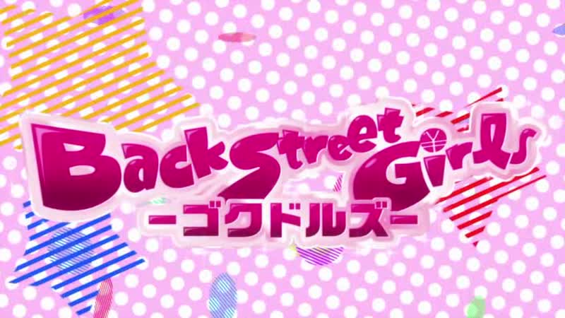 Back street girls gokudolls [01] [anidub]
