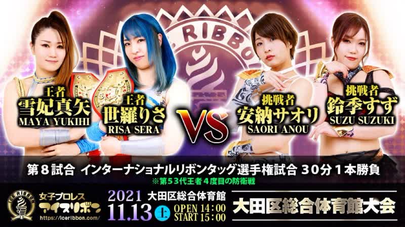 Azure revolution (risa sera &amp; maya yukihi) vs saori anou &amp; suzu suzuki ice ribbon ota city general gymnasium