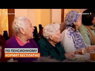 Семейная пара из новосибирска бесплатно кормит пенсионеров обедами |