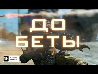 Cod bo4 beta