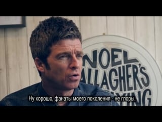 Ноэль галлахер не глор