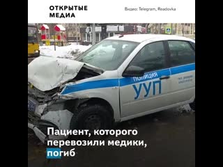 Пполицейские, ехавшие на разгон протеста, врезались в скорую пациент погиб