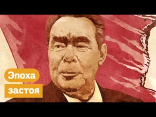 Брежнев и эпоха застоя как жили наши родители | максим кац