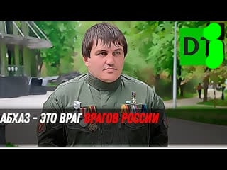 Задержанный в абхазии, бывший командир "пятнашки" ахра авидзба это враг врагов россии военкор александр сладков