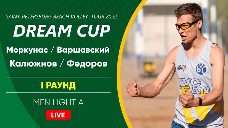I раунд моркунас / варшавский vs калюжнов / федоров | men light a