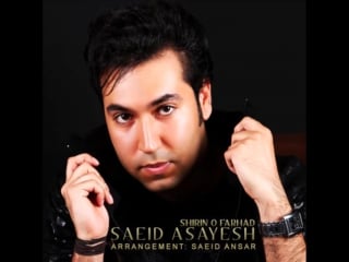 Saeid asayesh – shirin o farhad