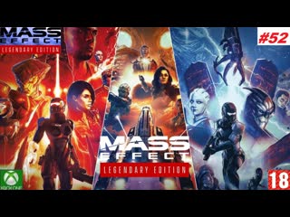 Mass effect 3 legendary edition (xbox one) прохождение #52, финальный бой (без комментариев)