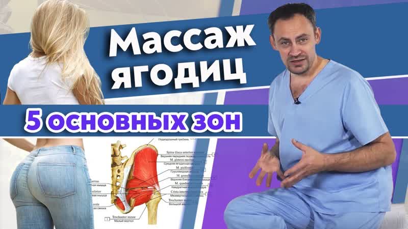 Массаж ягодичной зоны основные приёмы, как массировать ягодицы