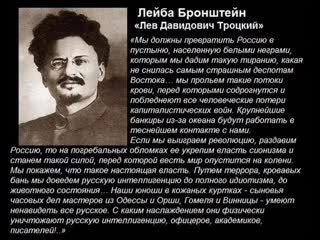 Бронштейн лейба давидович (для "гойского скота" "троцкий") эпизод с останоой поезда