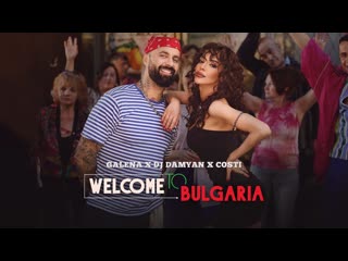 Галена x dj дамян x costi welcome to bulgaria (2022)