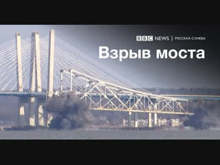 Подрыв моста