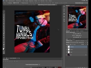 Tumblr maniacs tutorial vid#2; трансформирование текста