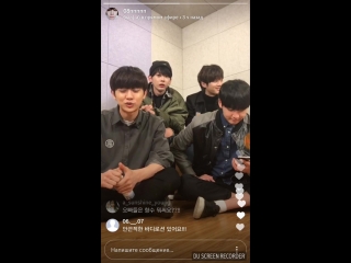 [instagram live] 180223 ooon, heecheon, yoondong, inhaeng