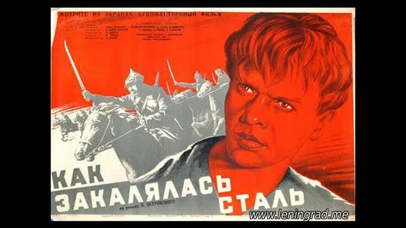 Как закалялась сталь (1942) киевская киностудия ашхабатская киностудия