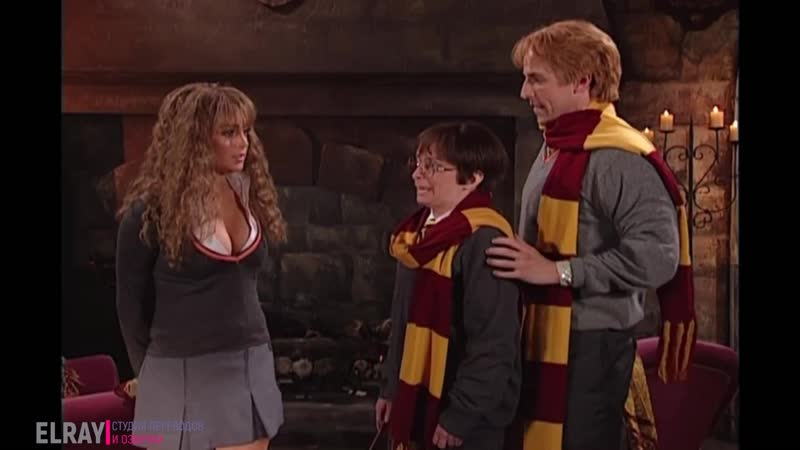 [snl] гарри поттер | гермиона подросла за лето (озвучка elray)