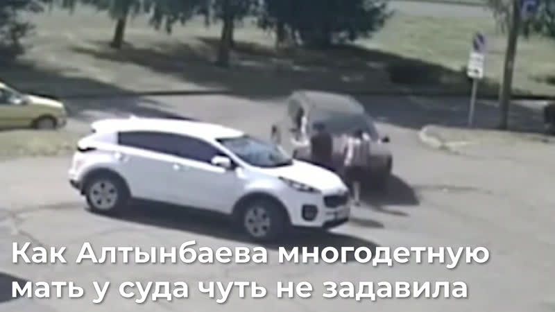 Как алтынбаева на своем кроссовере наехала на многодетную мать