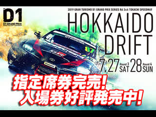 D1gp rd 4 [7/28] hokkaido drift