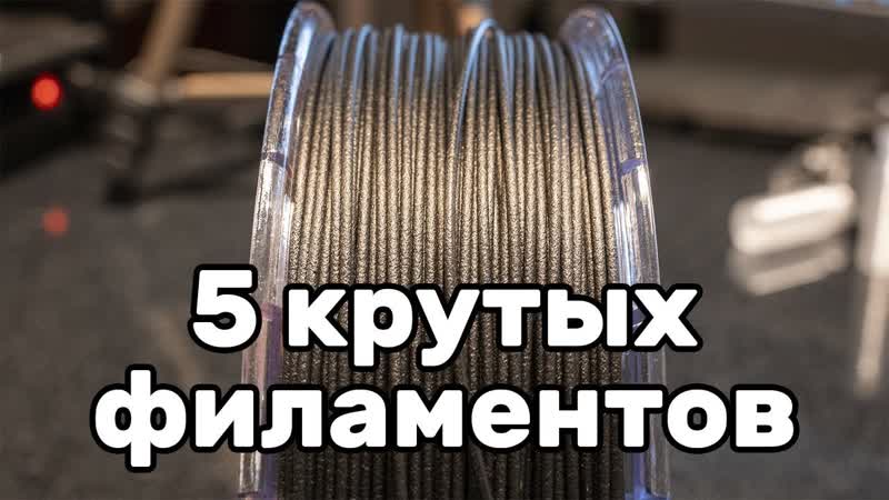 [устарело] быстробзор инженерные филаменты (asa, nylon, pc, pp, formax)