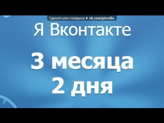 «с моей стены» под музыку ●дзідзьо гей гопа гопа picrolla