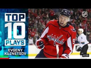 Top 10 evgeny kuznetsov plays from 2018 19