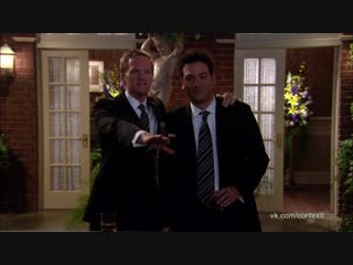 Himym 2х22 3х01 подожди