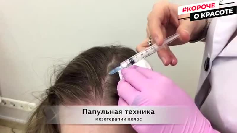 Мезотерапия волос в клинике rth