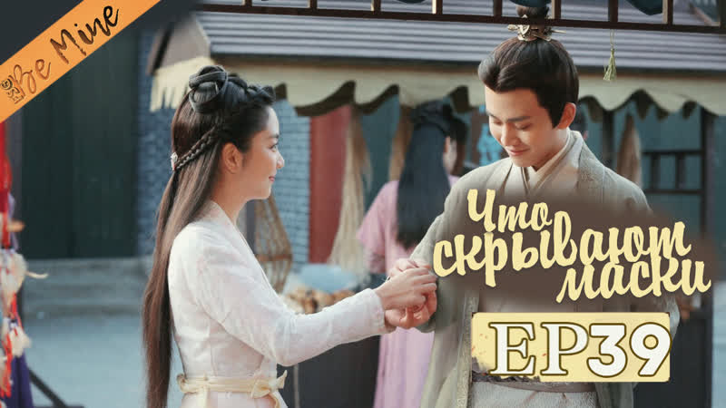 Что скрывают маски (39/55)