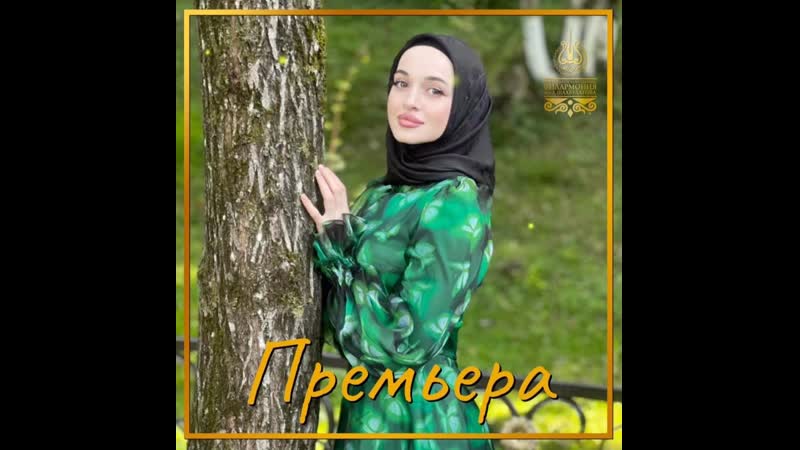 Премьера | мадина домбаева «ера яц къинт1ера» («не прощу»)