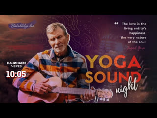 Yoga sound night с балакхилья дасом @balakhilya