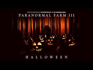 Паранормальная ферма 3 хэллоуин (2019) paranormal farm 3 halloween