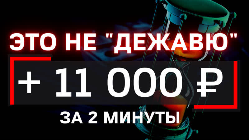 Зарабатываю по стратегии скальпинг | + 11 000 рублей на брокере quotex