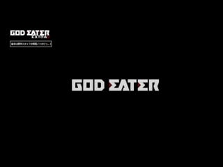 God eater prologue / пожиратель богов пролог [soer & mezida]