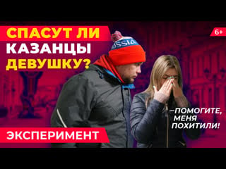 В казани девушку похитили прямо на оживленной улице помогут ли прохожие?