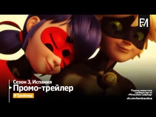 Miraculous las aventuras de ladybug – temporada 3 | trailer #5 (español de españa)