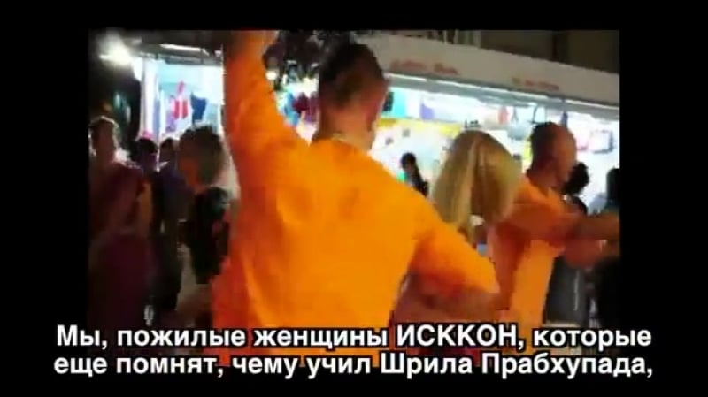 Дикие танцы так называемых "преданных" с молодыми, симпатичными женщинами