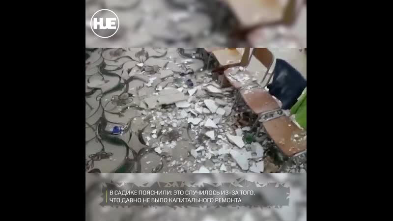 В благовещенске в молодые саду рухнул потолок