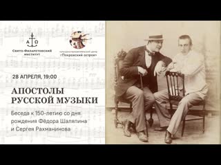 35 апостолы русской музыки