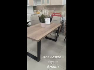 Стол foster stul amanty