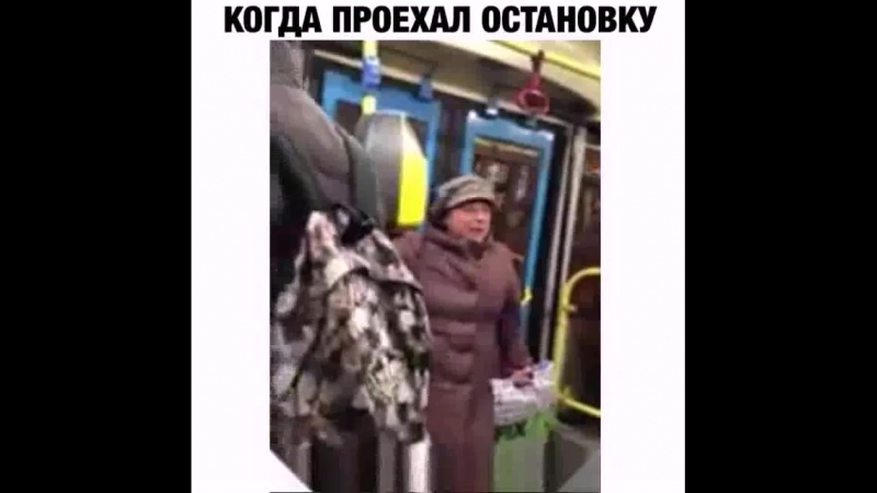 Проехала останоу