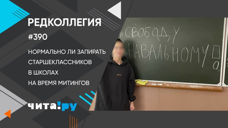 Нормально ли запирать старшеклассников в школах на время митингов