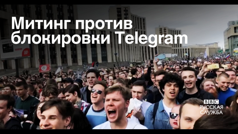 Как прошел митинг в поддержку telegram в москве и кто пришел на акцию?